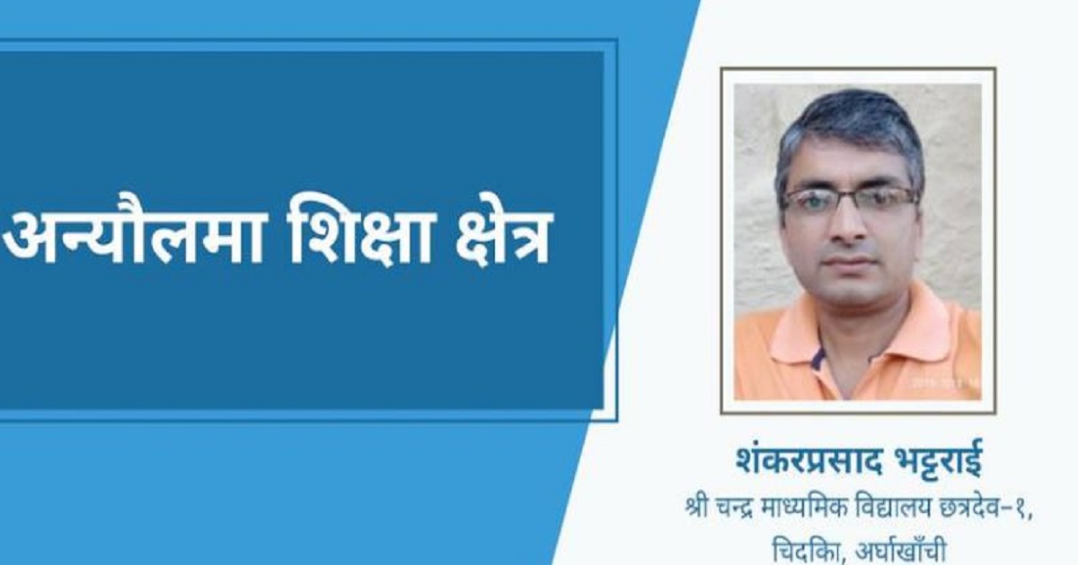 अन्यौलमा शिक्षा क्षेत्र