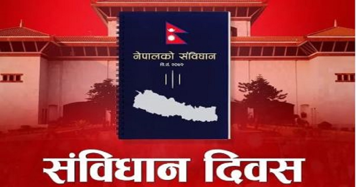सन्दर्भ संविधान दिवस: शिक्षा सम्बन्धी व्यवस्था कानुनमै सिमित