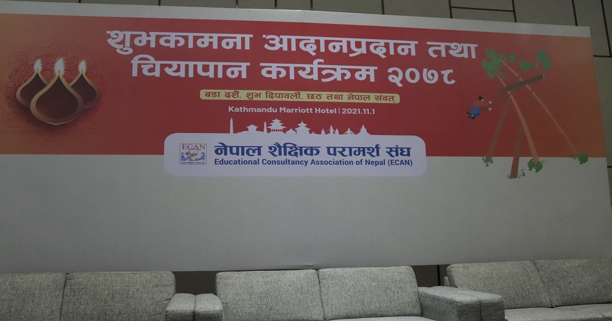 इक्यानको चियापान कार्यक्रममा यस्तो  देखियो (फोटो फिचर)