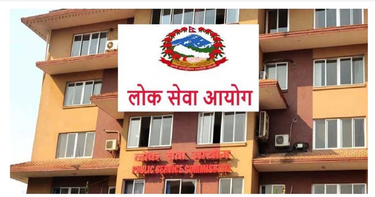 लोकसेवाको तयारी गर्नेका लागि खुसीको खबर, खुल्यो विज्ञापन