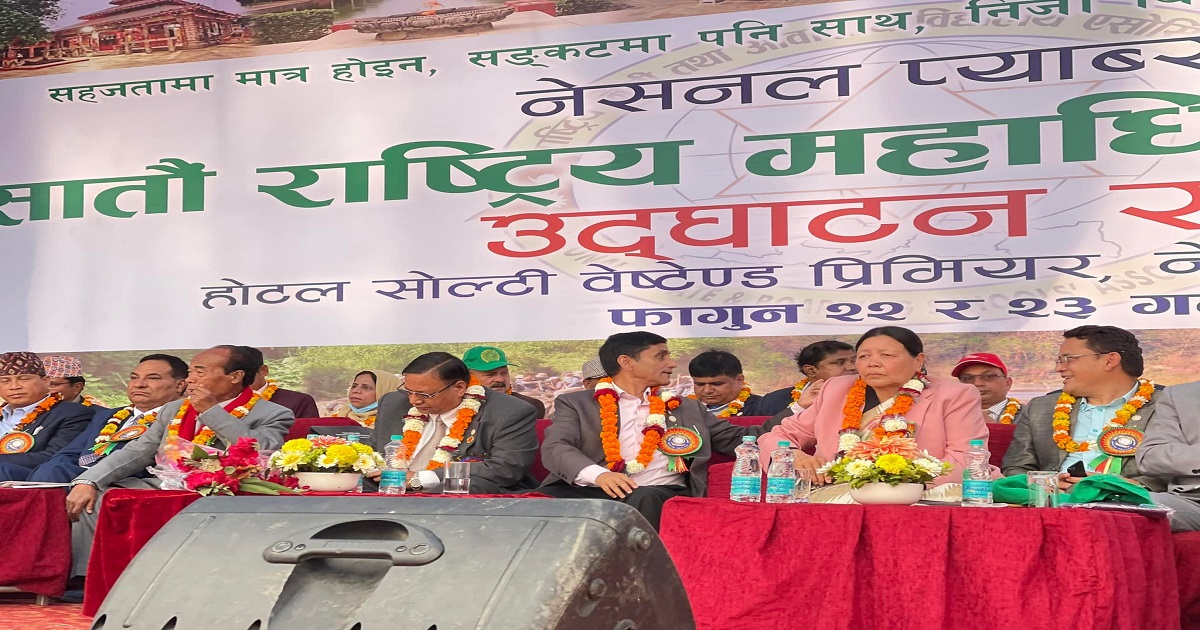 नेसनल प्याब्सनको सातौं राष्ट्रिय महाधिवेशन नेपालगञ्जमा सुरु