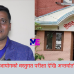 प्रशिक्षकलाई पाँच प्रश्न, शिक्षक सेवा आयोगको तयारी कसरी गर्ने ?