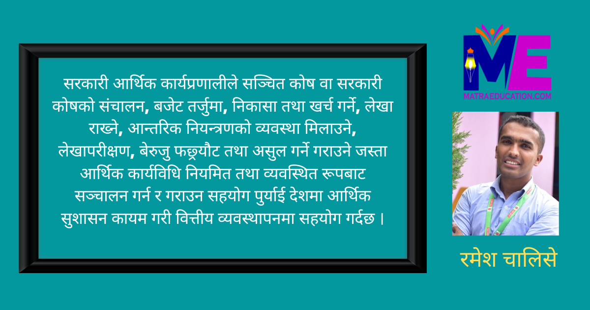 लोकसेवा तयारी डायरी: आर्थिक कार्यप्रणाली