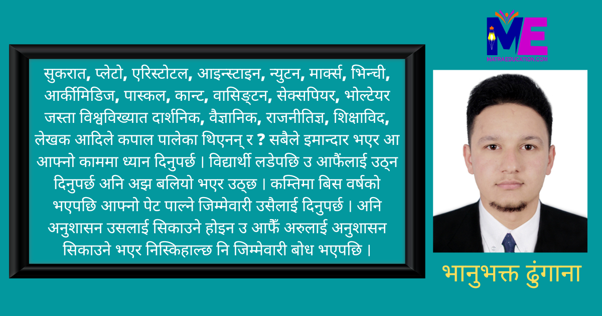 प्रिय शिक्षक साथीहरू, विद्यार्थीको नङ र कपालको अझै कति चिन्ता लिने ?