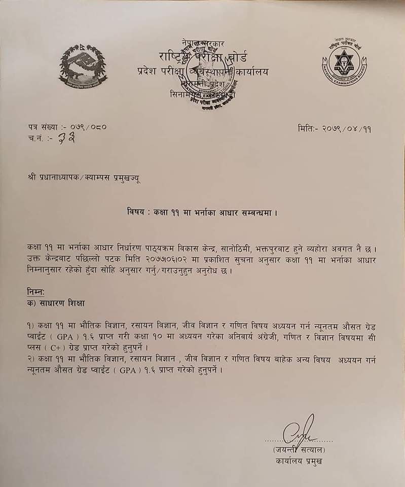 कक्षा ११ मा विद्यार्थी भर्ना सम्बन्धी बोर्डले दियो यस्तो निर्देशन