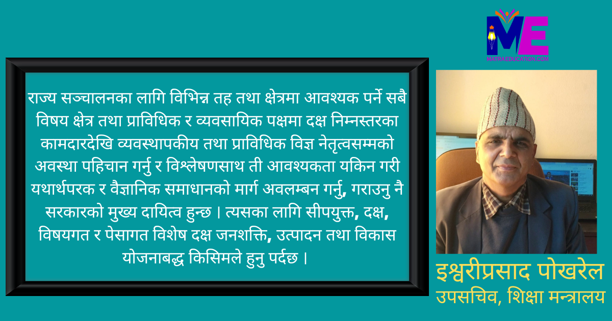 यसकारण आवश्यक छ राष्ट्रिय जनशक्ति विकास नीति