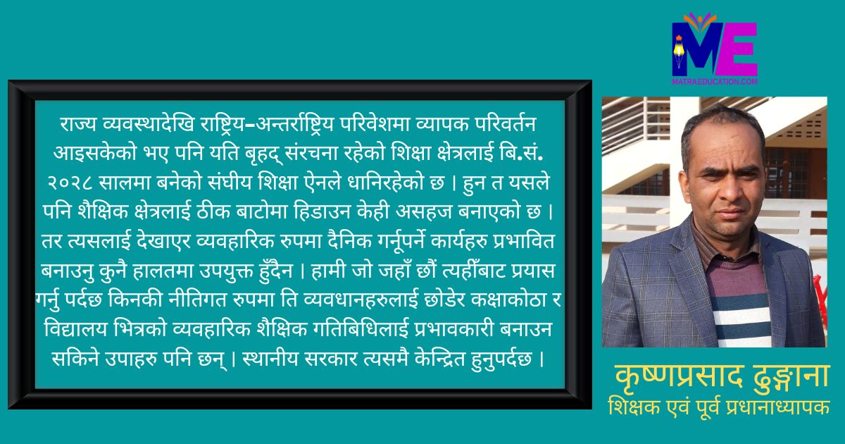 सार्वजनिक शिक्षा सुधारका निम्ति के गर्नसक्छ स्थानीय सरकारले ?