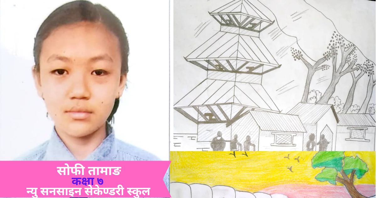 न्यु सनसाइन सेकेण्डरी स्कुलमा कक्षा ७ अध्ययनरत सोफी तामाङको चित्रकला हेर्नुहोस्