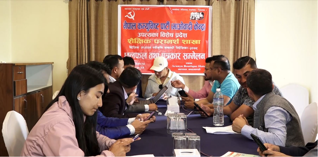 निर्देशिकामा व्यापक सुधार गर्न माओवादी केन्द्र निकट परामर्श व्यवसायीको माग