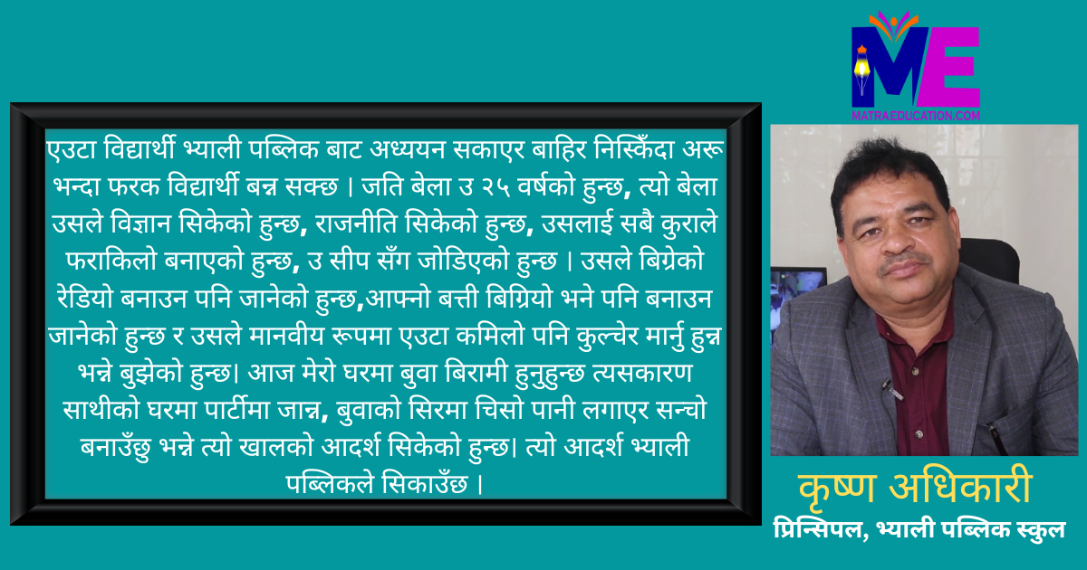 सिप, संस्कार र मानवीय गुणहरू सहितको शिक्षाका लागि भ्याली पब्लिकको ‘प्लस टु’