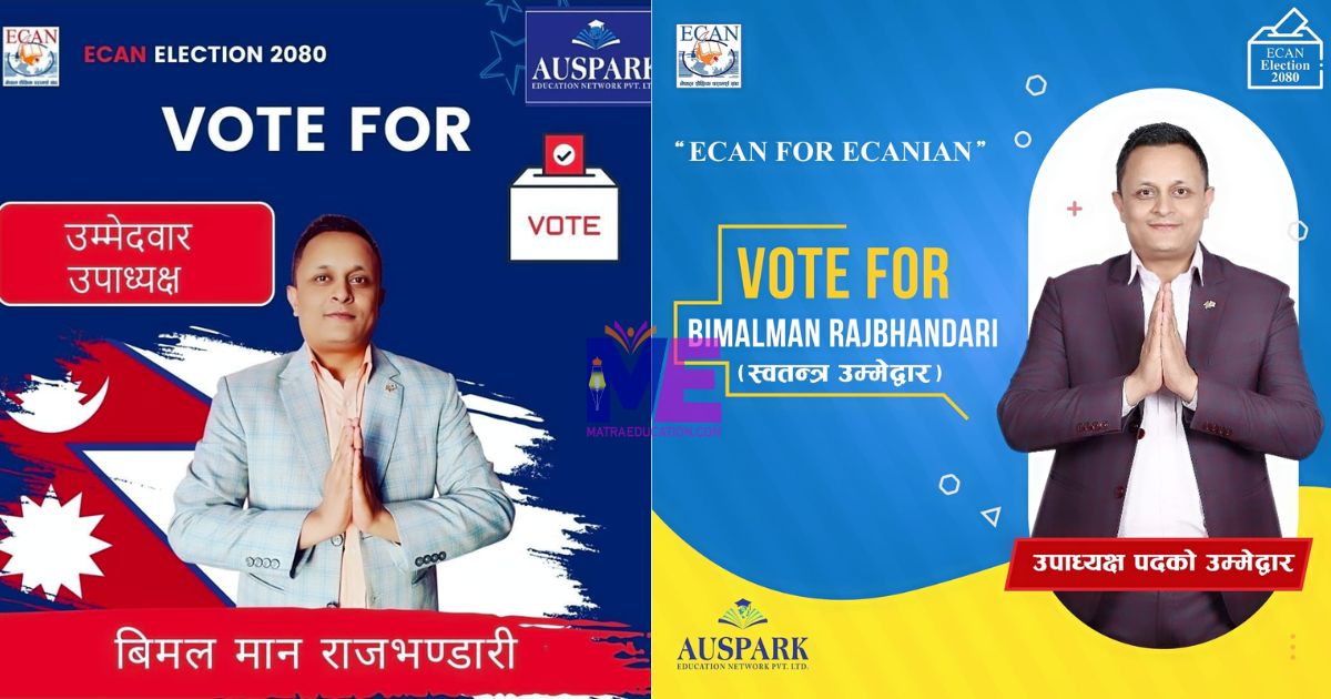 इक्यान उपाध्यक्ष यसकारण विमलमान राजभण्डारीले जित्नुपर्छ