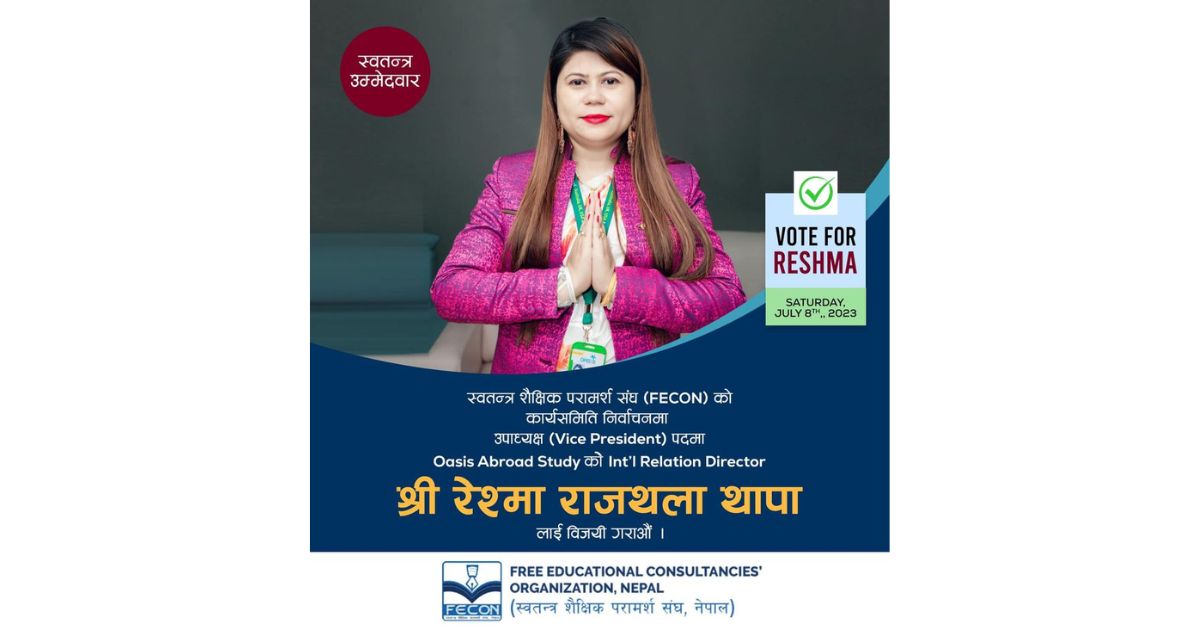 को हुन् फेकन उपाध्यक्षका लागि उम्मेदवारी घोषणा गरेकी रेश्मा राजथला ?