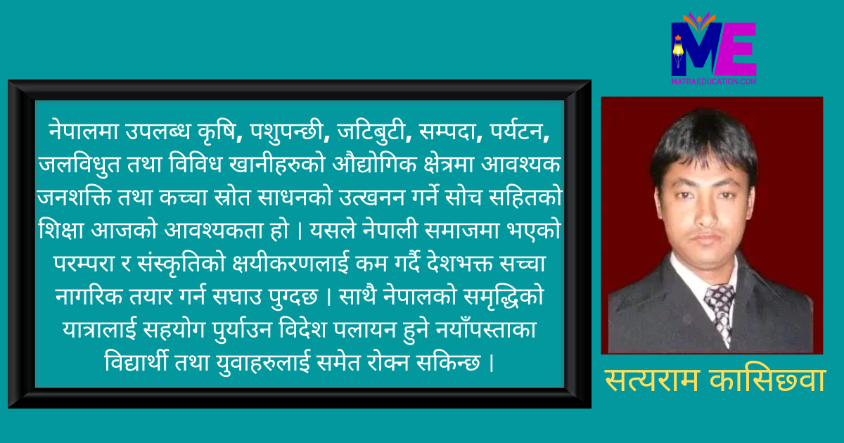उत्पादनमलक शिक्षाको लागि शिक्षा विधेयककमा नीतिगत संशोधन अनिवार्य