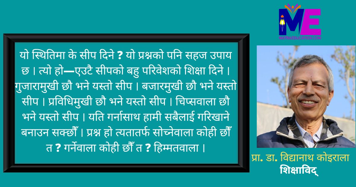 गरिखाने शिक्षा: गर्ने कसरी, गराउँने कसरी ?