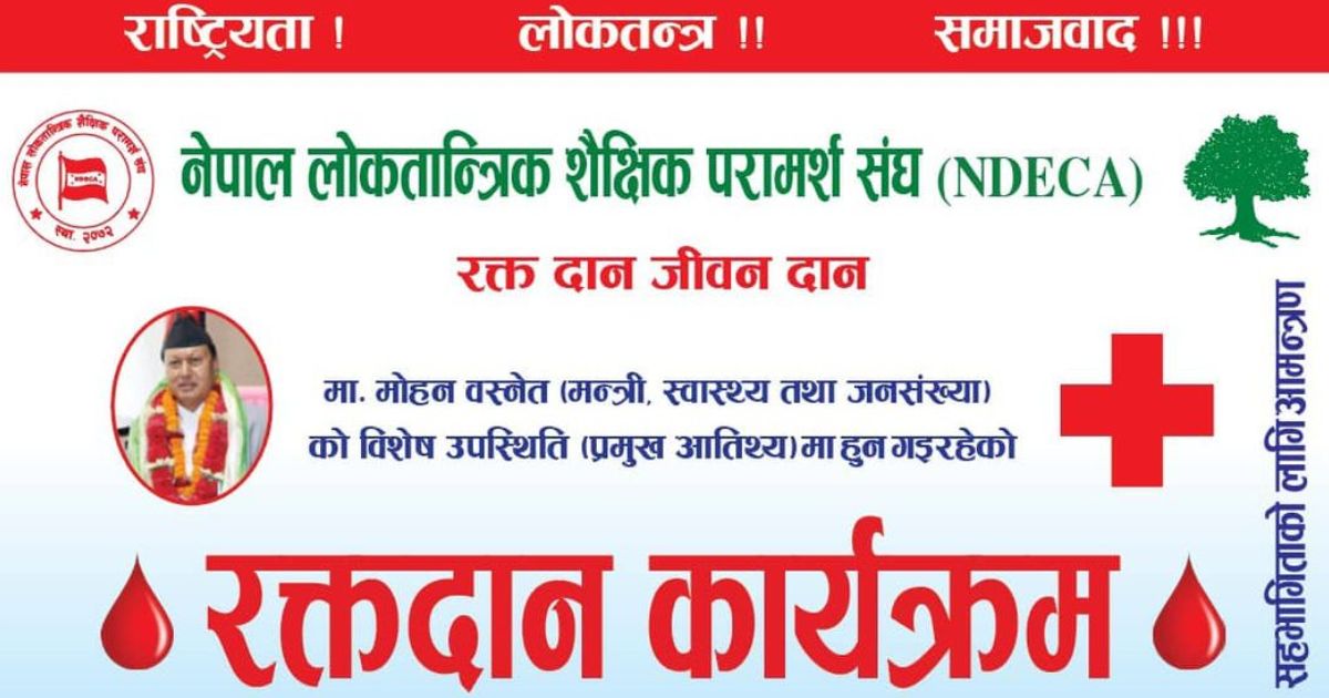 भूकम्प पीडितको सहयोगार्थ एन्डेकाले गर्‍यो रक्तदान कार्यक्रम