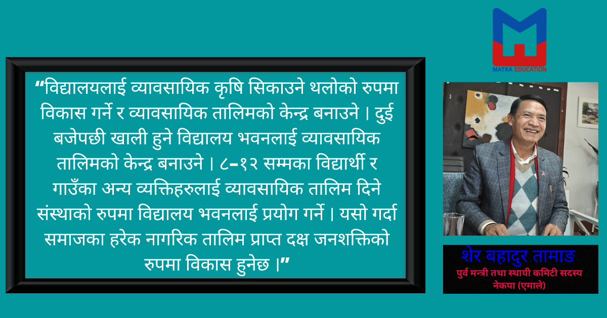 नेपालको वर्तमान शिक्षा प्रणाली सुधार गर्ने एउटा विकल्प, विद्यालय समय परिवर्तन