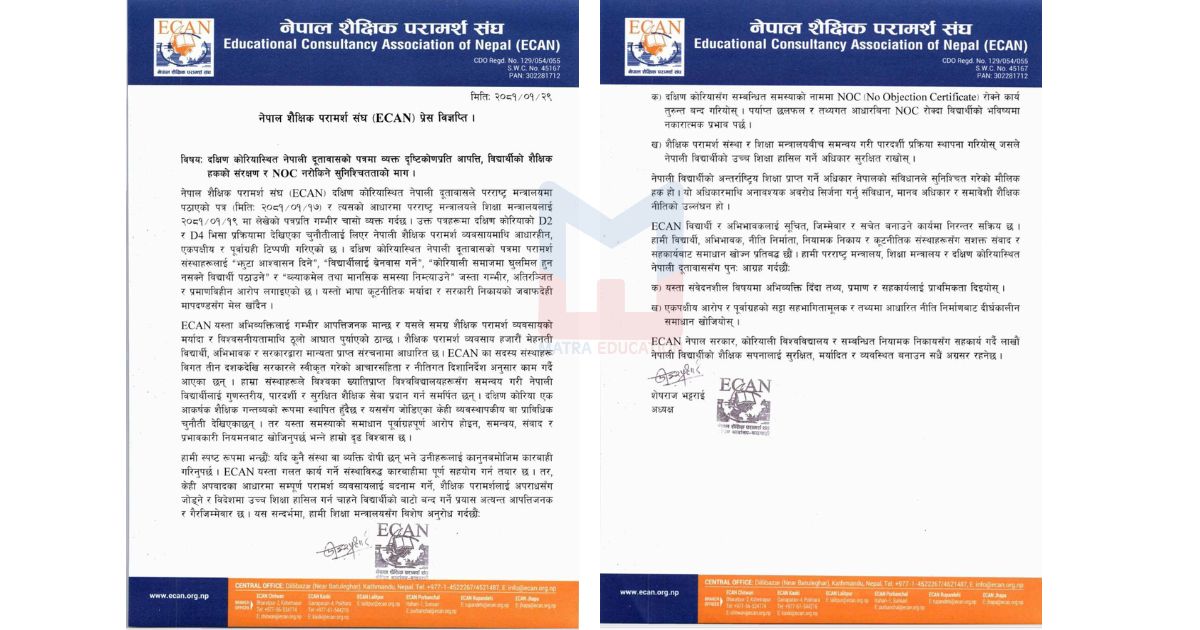 दक्षिण कोरियामा अध्ययन गर्न चाहने विद्यार्थीको एनओसी रोक्ने निर्णयमा इक्यानको कडा आपत्ति