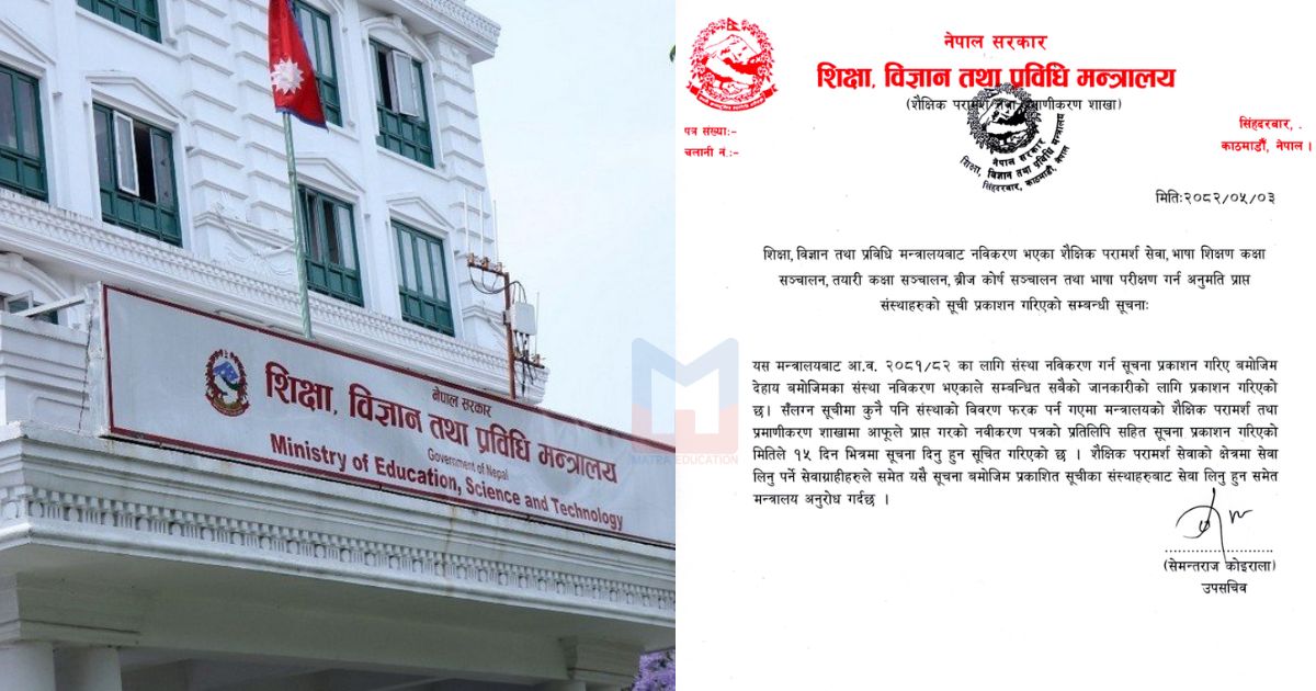 शिक्षा मन्त्रालयमा नवीकरण भएका कन्सल्टेन्सी ७२० मात्रै, अन्य संस्थामा नजान सेवाग्राहीलाई अनुरोध