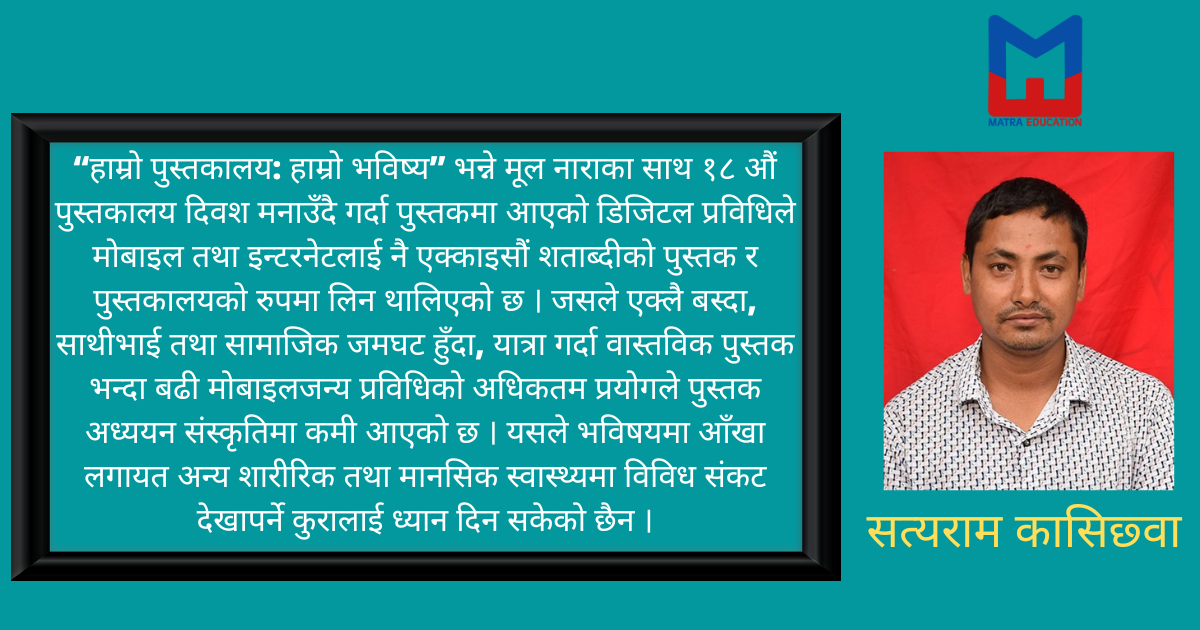 हाम्रो पुस्तकालय: हाम्रो भविष्य
