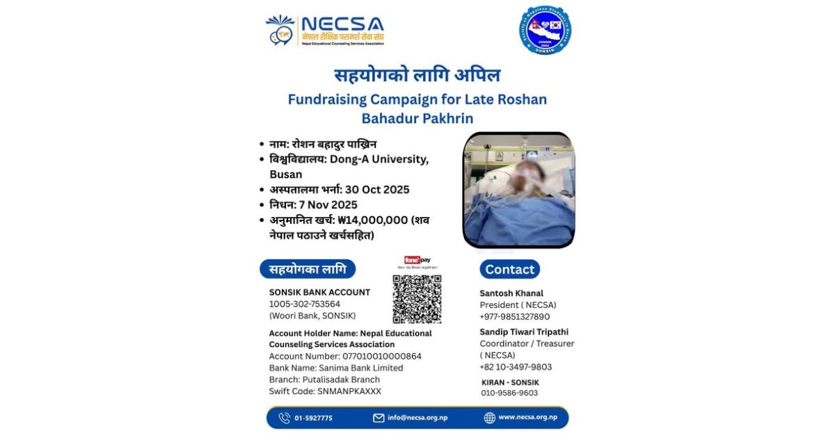 सामाजिक कार्यमा अग्रणी नेक्सा, असामयिक निधन भएका विद्यार्थीको शव ल्याउन सहयोग