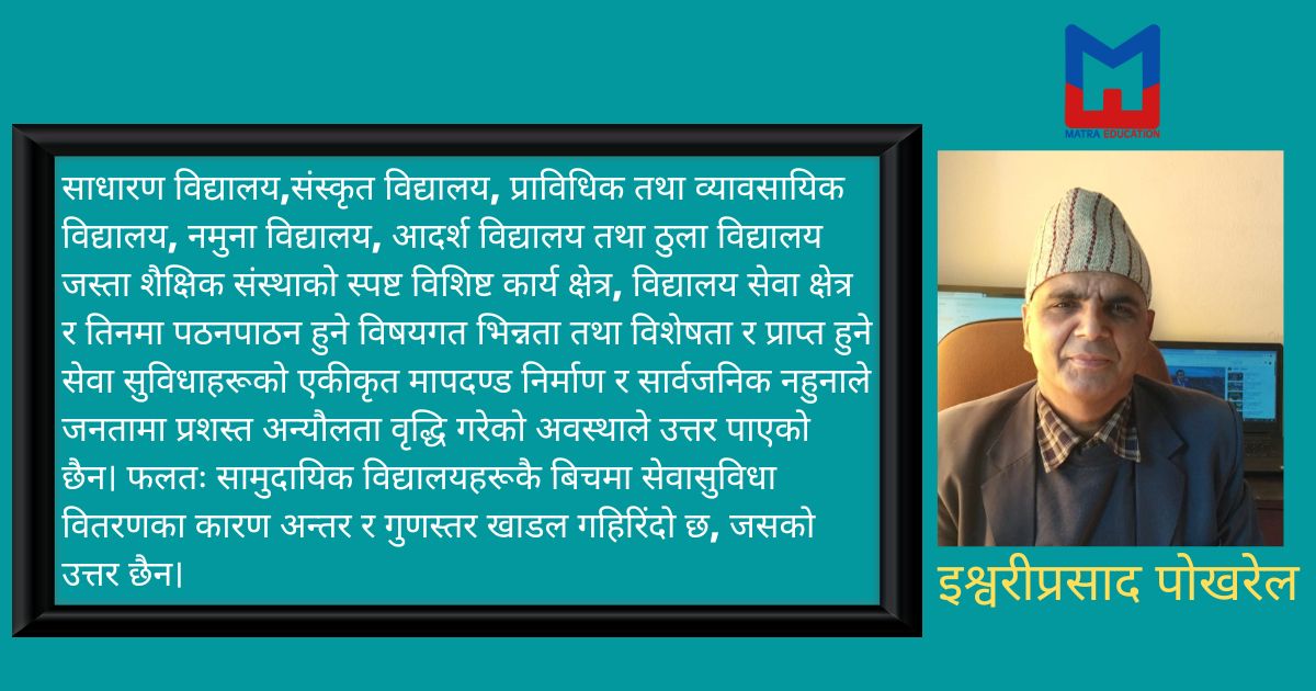 शिक्षा प्रणाली तथा स्वरूपको नालीबेली: गुरूकुलदेखि आधुनिक विज्ञान, प्रविधिसम्म