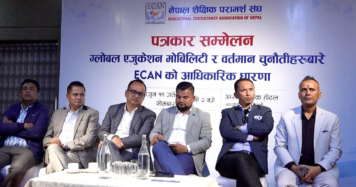 युएई अध्ययन प्रकरणमा परामर्शदाता माथि एकपक्षीय कारबाही नगर्न इक्यानको माग