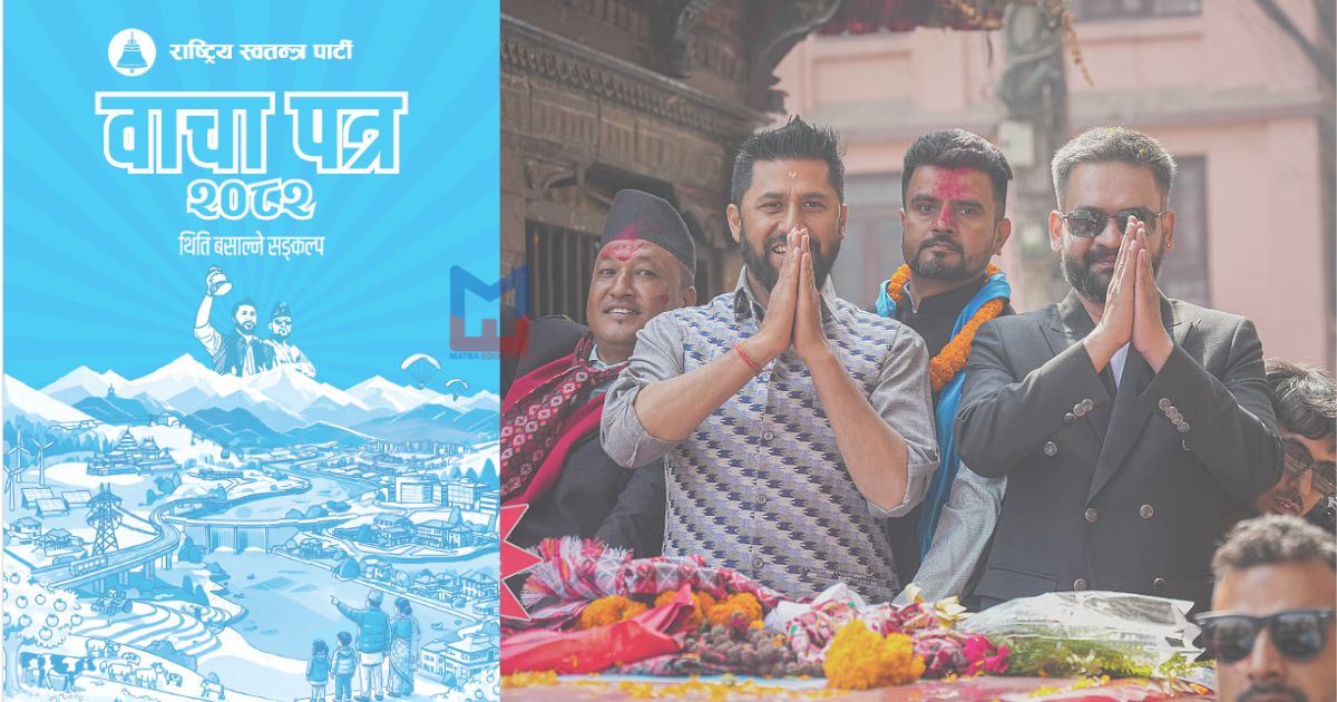 झन्डै दुई तिहाइ बहुमत पाएको रास्वपाले के के गर्ला शिक्षामा ? घोषणापत्रमा यस्तो छ योजना