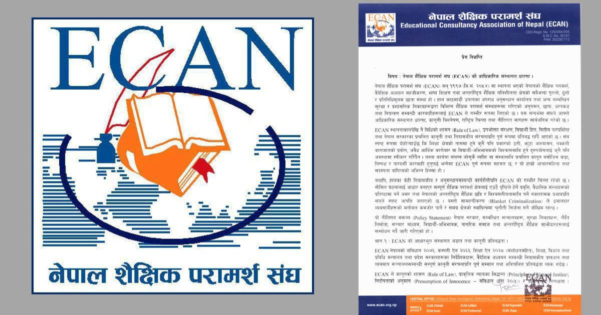 शैक्षिक परामर्श क्षेत्रको ‘सामूहिक अपराधीकरण’ नगर्न इक्यानको आग्रह, तीन श्रेणीमा वर्गीकरण गर्न माग