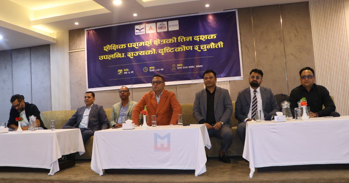 चार शैक्षिक परामर्श संघहरुको अन्तरक्रिया: कन्सल्टेन्सी दर्ता, नवीकरण तत्काल खुलाउन माग