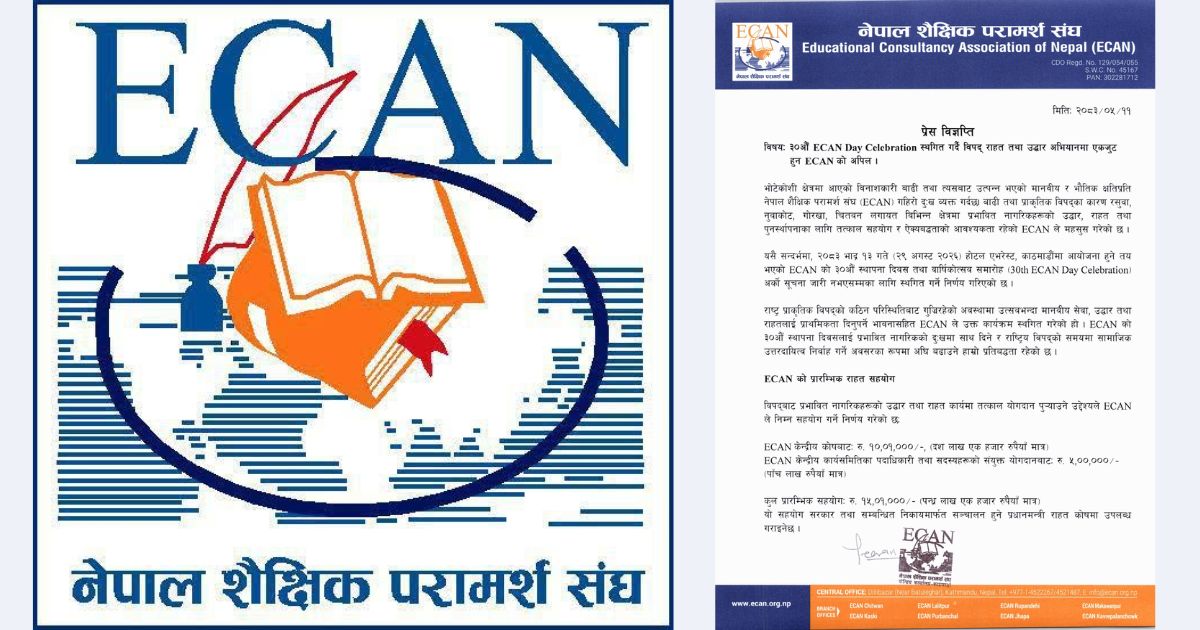 इक्यानले स्थगित गर्‍यो ३०औँ दिवसको कार्यक्रम, बाढीपीडितलाई १५ लाख सहयोग घोषणा