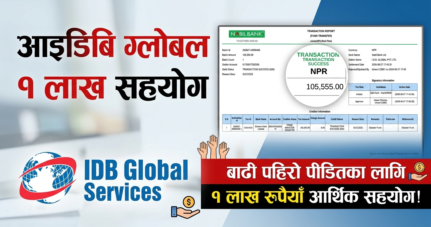 आइडिबि ग्लोबल सर्भिसेद्वारा बाढी पीडितका लागि एक लाख पाँच हजार रुपैयाँ सहयोग