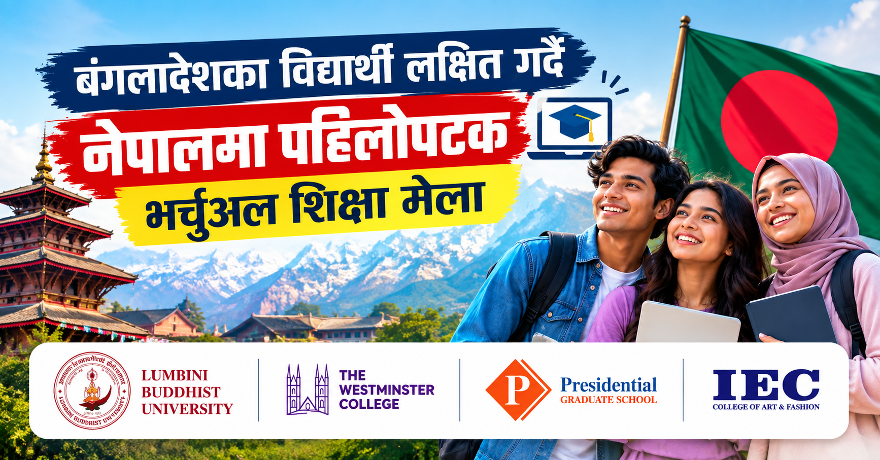 बङ्गलादेशका विद्यार्थीका लागि ‘स्टडी इन नेपाल’ भर्चुअल शिक्षा मेला सम्पन्न