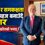 एनओसी र शैक्षिक समकक्षता प्रक्रिया सहज बनाउन मन्त्रालयले काम गरिरहेको छ: मन्त्री पोखरेल